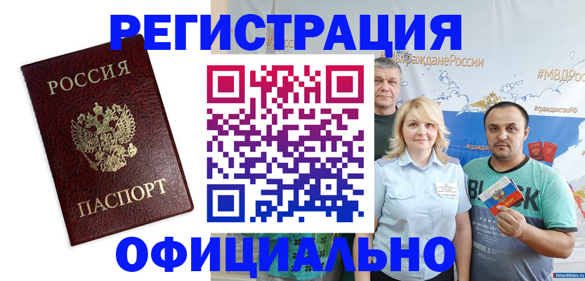 прописка для работы в Лагани